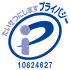 シナジー・ソリューションズ株式会社が認定され取得したプライバシーマーク