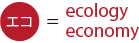 エコ=ecology, economy